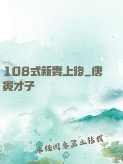 108式新妻上路