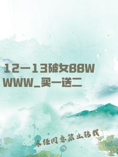 12一13破女BBWWWW