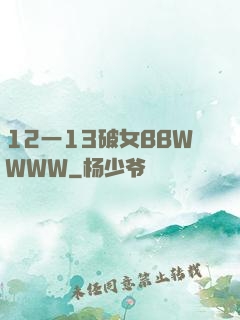 12一13破女BBWWWW