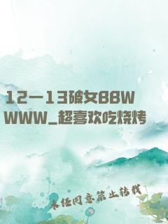 12一13破女BBWWWW