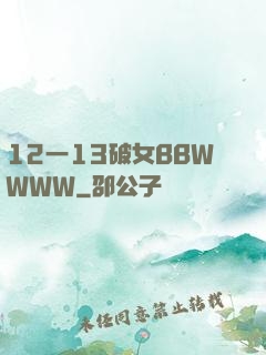 12一13破女BBWWWW