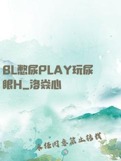 BL憋尿PLAY玩尿眼H