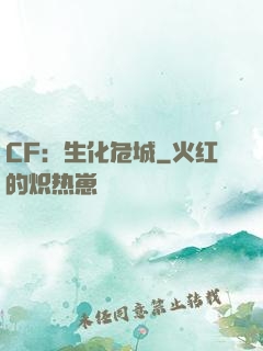 CF：生化危城