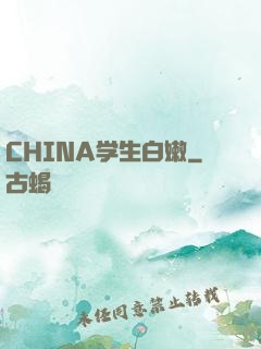 CHINA学生白嫩