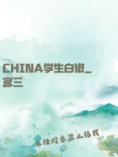 CHINA学生白嫩