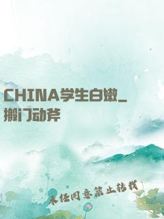 CHINA学生白嫩