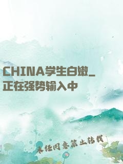 CHINA学生白嫩