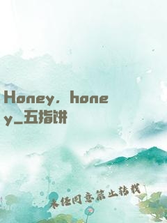 Honey，honey