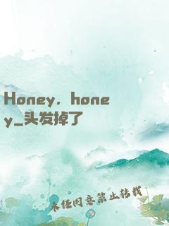 Honey，honey