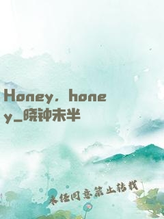 Honey，honey