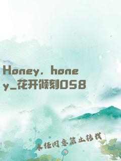 Honey，honey
