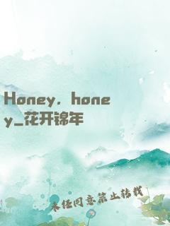 Honey，honey