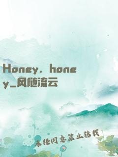 Honey，honey