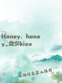 Honey，honey