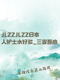 JLZZJLZZ日本人护士水好多