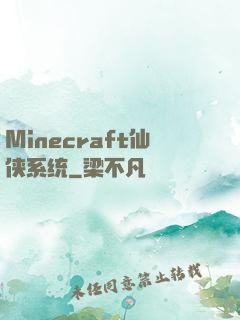 Minecraft仙侠系统