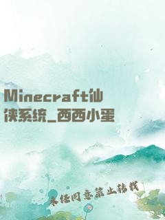 Minecraft仙侠系统