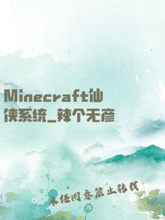 Minecraft仙侠系统