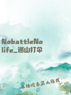 NobattleNolife