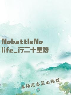 NobattleNolife