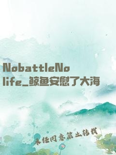 NobattleNolife