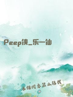 Peep侠
