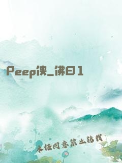 Peep侠