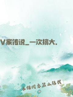 V家传说