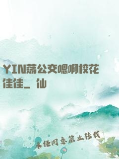 YIN荡公交嗯啊校花佳佳