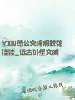 YIN荡公交嗯啊校花佳佳