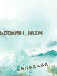 bl文巨肉H