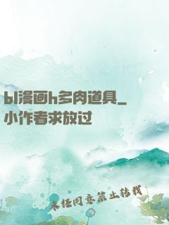 bl漫画h多肉道具