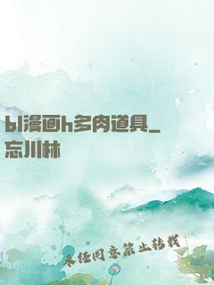 bl漫画h多肉道具