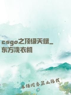 csgo之顶级天赋