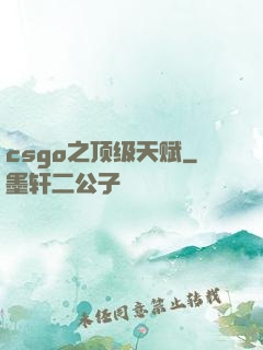 csgo之顶级天赋