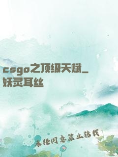 csgo之顶级天赋