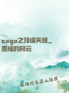 csgo之顶级天赋