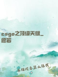 csgo之顶级天赋