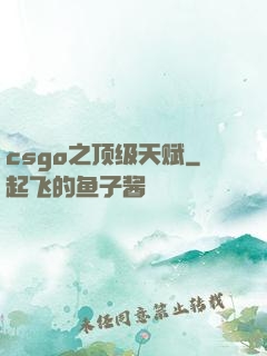 csgo之顶级天赋