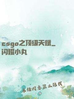 csgo之顶级天赋