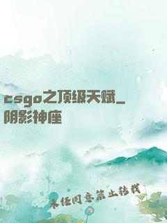 csgo之顶级天赋