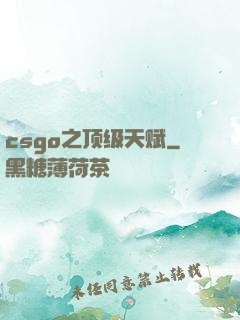 csgo之顶级天赋