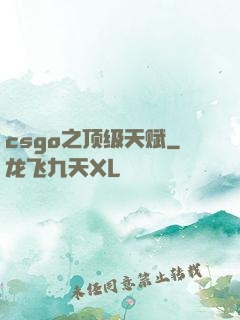 csgo之顶级天赋