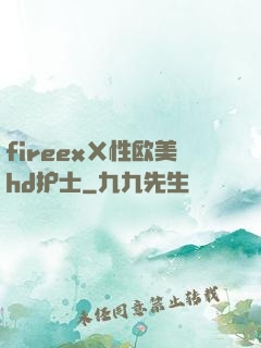 fireexⅩ性欧美hd护士