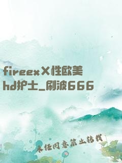 fireexⅩ性欧美hd护士