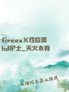 fireexⅩ性欧美hd护士