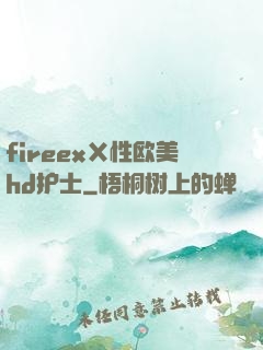 fireexⅩ性欧美hd护士