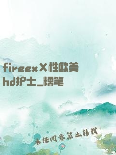 fireexⅩ性欧美hd护士