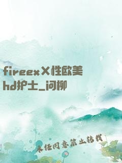 fireexⅩ性欧美hd护士