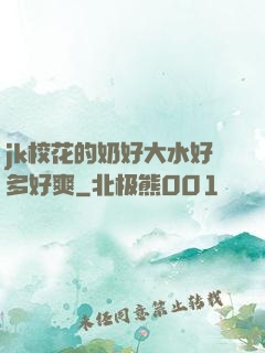 jk校花的奶好大水好多好爽